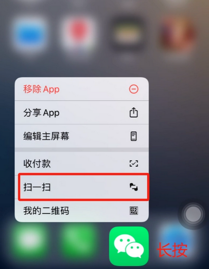 樊城苹果手机维修分享iPhone 15如何快速打开扫一扫 