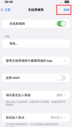 樊城苹果Wifi维修分享iPhone怎么关闭公共网络WiFi自动连接 