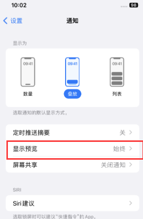 樊城苹果售后维修中心分享iPhone手机收不到通知怎么办 