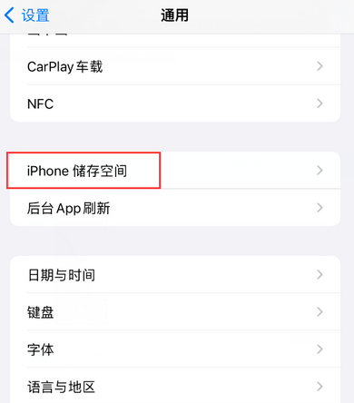 樊城iPhone系统维修分享iPhone储存空间系统数据占用过大怎么修复 