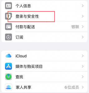 樊城苹果维修站分享手机号注册的Apple ID如何换成邮箱【图文教程】 