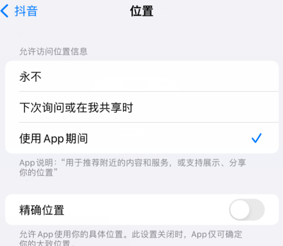 樊城apple服务如何检查iPhone中哪些应用程序正在使用位置