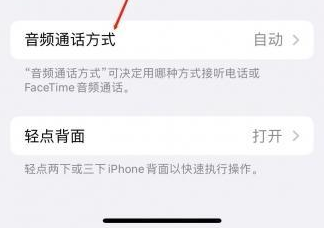 樊城苹果蓝牙维修店分享iPhone设置蓝牙设备接听电话方法