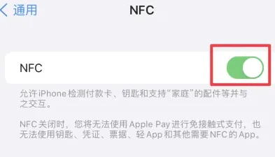 樊城苹果维修服务分享iPhone15NFC功能开启方法 