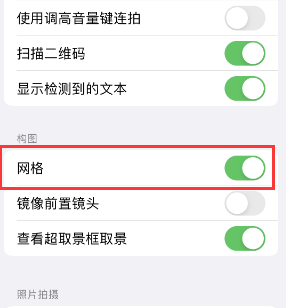 樊城苹果手机维修网点分享iPhone如何开启九宫格构图功能 