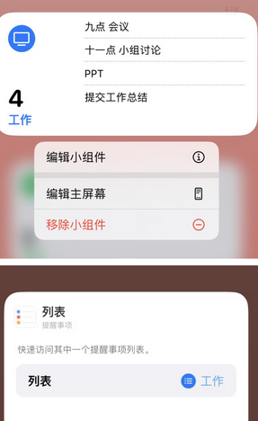 樊城苹果14维修店分享iPhone14如何设置主屏幕显示多个不同类型提醒事项