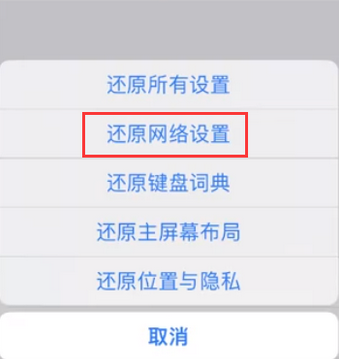 樊城苹果无线网维修店分享iPhone无线局域网无法开启怎么办