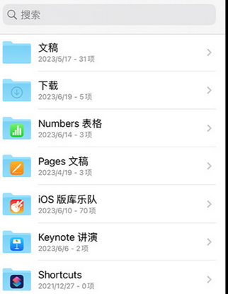 樊城apple维修中心分享iPhone文件应用中存储和找到下载文件