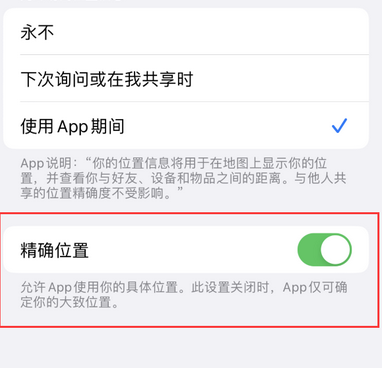 樊城苹果服务中心分享iPhone查找应用定位不准确怎么办 