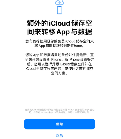 樊城苹果14维修网点分享iPhone14如何增加iCloud临时免费空间