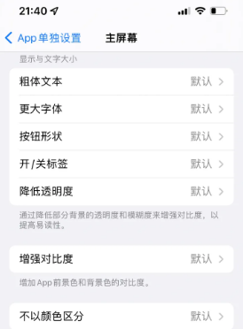 樊城苹果14服务点分享iPhone14如何单独设置App