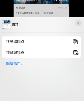 樊城iPhone维修服务分享iPhone怎么批量修图