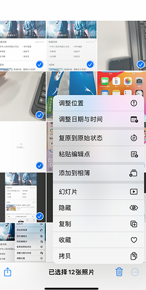 樊城iPhone维修服务分享iPhone怎么批量修图