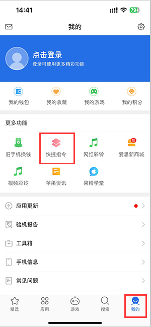 樊城苹果服务中心分享iPhone的快捷指令如何使用 