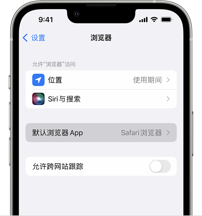 樊城苹果维修服务分享如何在iPhone上设置默认浏览器 