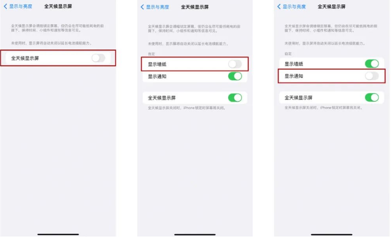 樊城苹果14Pro维修分享iPhone14Pro息屏显示时间设置方法 