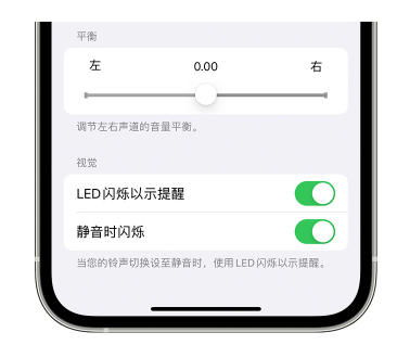 樊城苹果14维修分享iPhone14静音时如何设置LED闪烁提示 