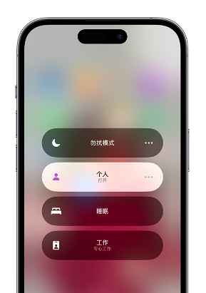 樊城苹果14维修中心分享在iPhone14上定制个人专注模式 
