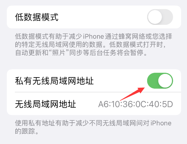 樊城苹果wifi维修店分享iPhone私有无线局域网地址开启方法 