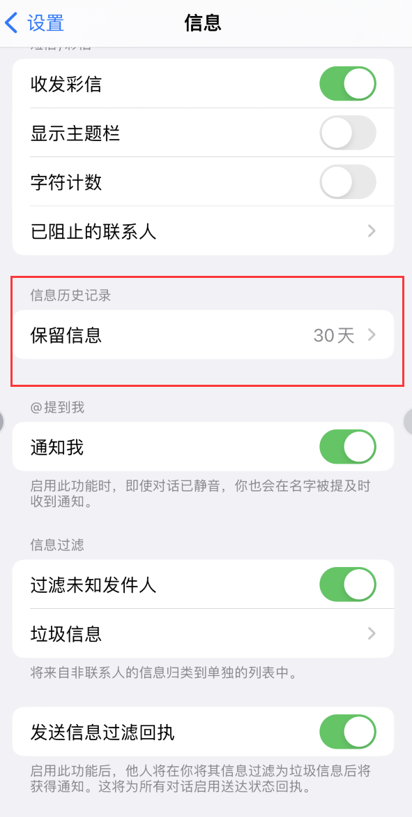 樊城Apple维修如何消除iOS16信息应用出现红色小圆点提示 