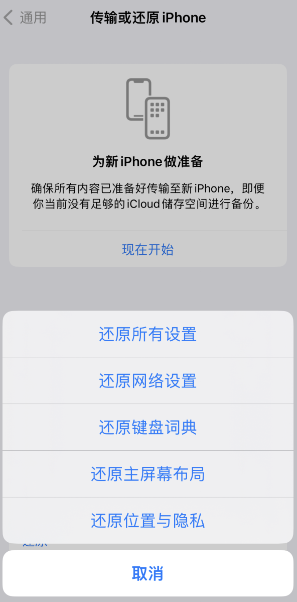 樊城苹果维修在哪的分享iPhone还原功能可以还原哪些设置或内容 