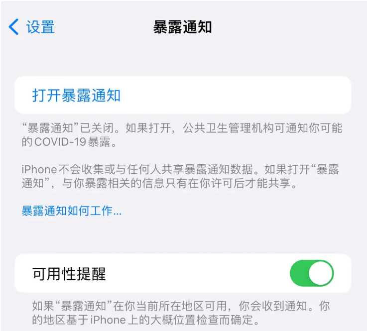 樊城苹果指定维修服务分享iPhone关闭暴露通知操作方法 