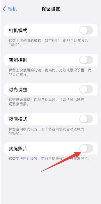 樊城苹果维修网点分享iPhone14关闭实况照片操作方法 