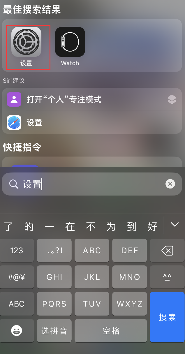 樊城苹果手机维修分享：iPhone 找不到“设置”或“App Store”怎么办？ 