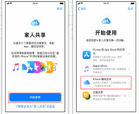 樊城苹果14维修分享：iPhone14如何与家人共享iCloud储存空间？ 