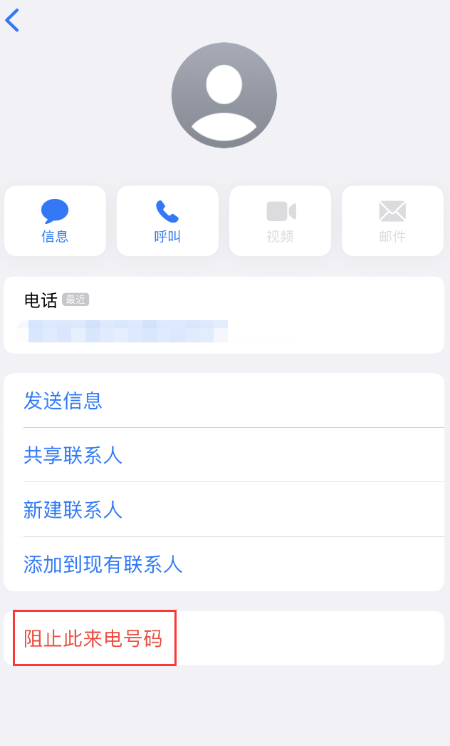 樊城苹果手机维修分享：iPhone 拒收陌生人 iMessage 信息的方法 