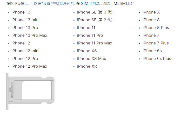 樊城苹果14维修分享为什么iPhone 14 机型卡托架上没有序列号信息 