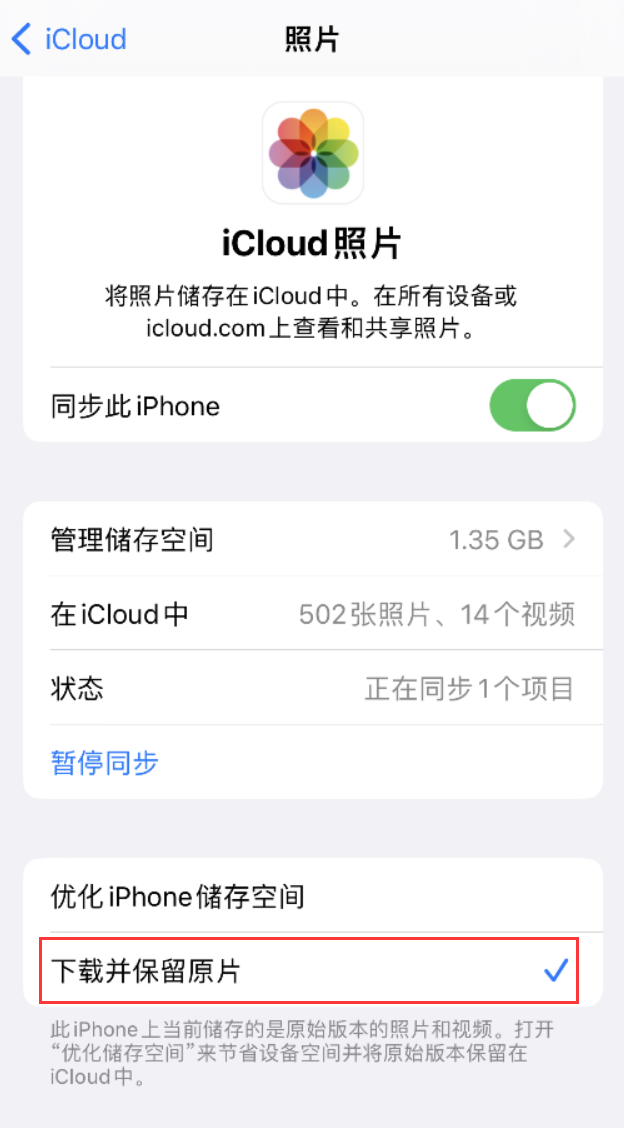 樊城苹果手机维修分享iPhone 无法加载高质量照片怎么办 