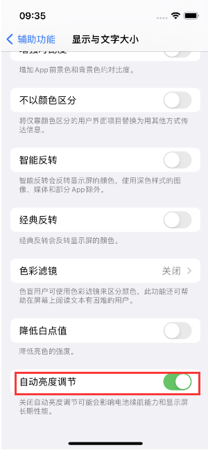 樊城苹果15维修店分享iPhone 15 Pro系列屏幕亮度 