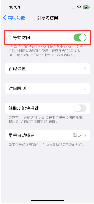 樊城苹果14维修店分享iPhone 14引导式访问按三下没反应怎么办 