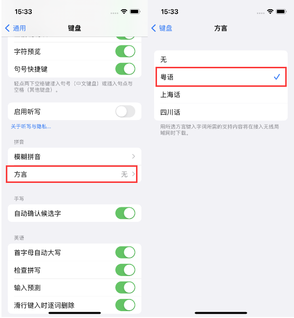 樊城苹果14服务点分享iPhone 14plus设置键盘粤语方言的方法 