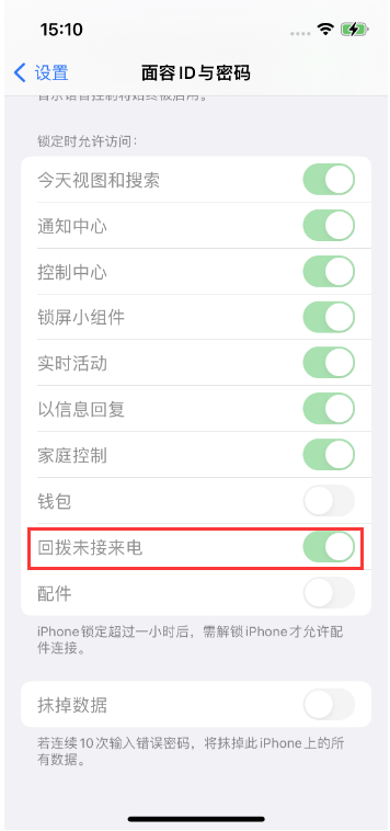 樊城苹果14维修店分享iPhone14禁用锁定时回拨未接来电方法 