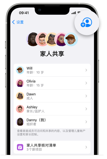 樊城苹果维修网点分享iOS 16 小技巧：通过“家人共享”为孩子创建 Apple ID 