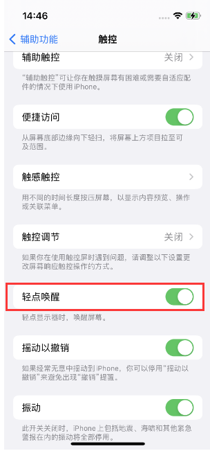 樊城苹果14维修店分享iPhone 14双击屏幕不亮怎么办 