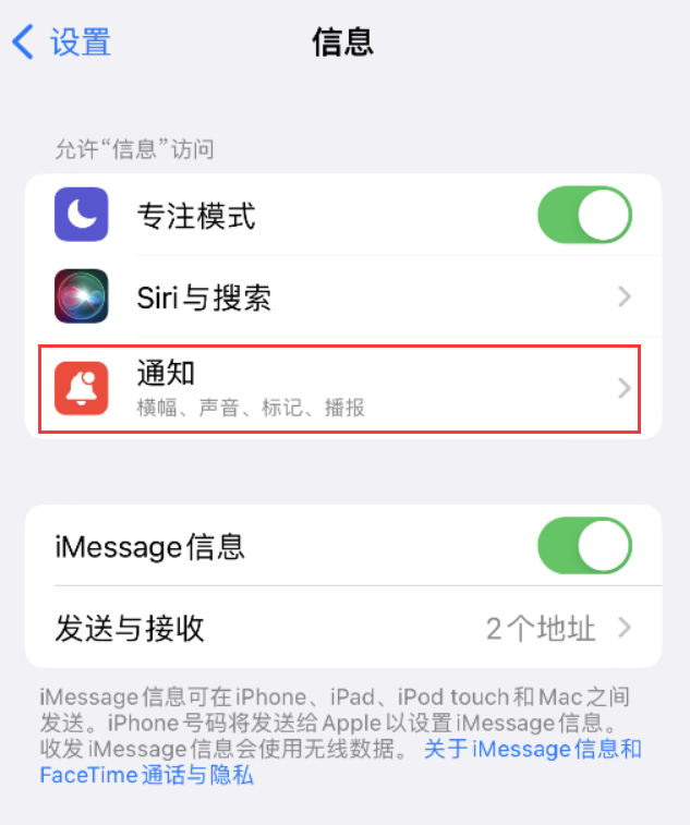 樊城苹果14维修店分享iPhone 14 机型设置短信重复提醒的方法 