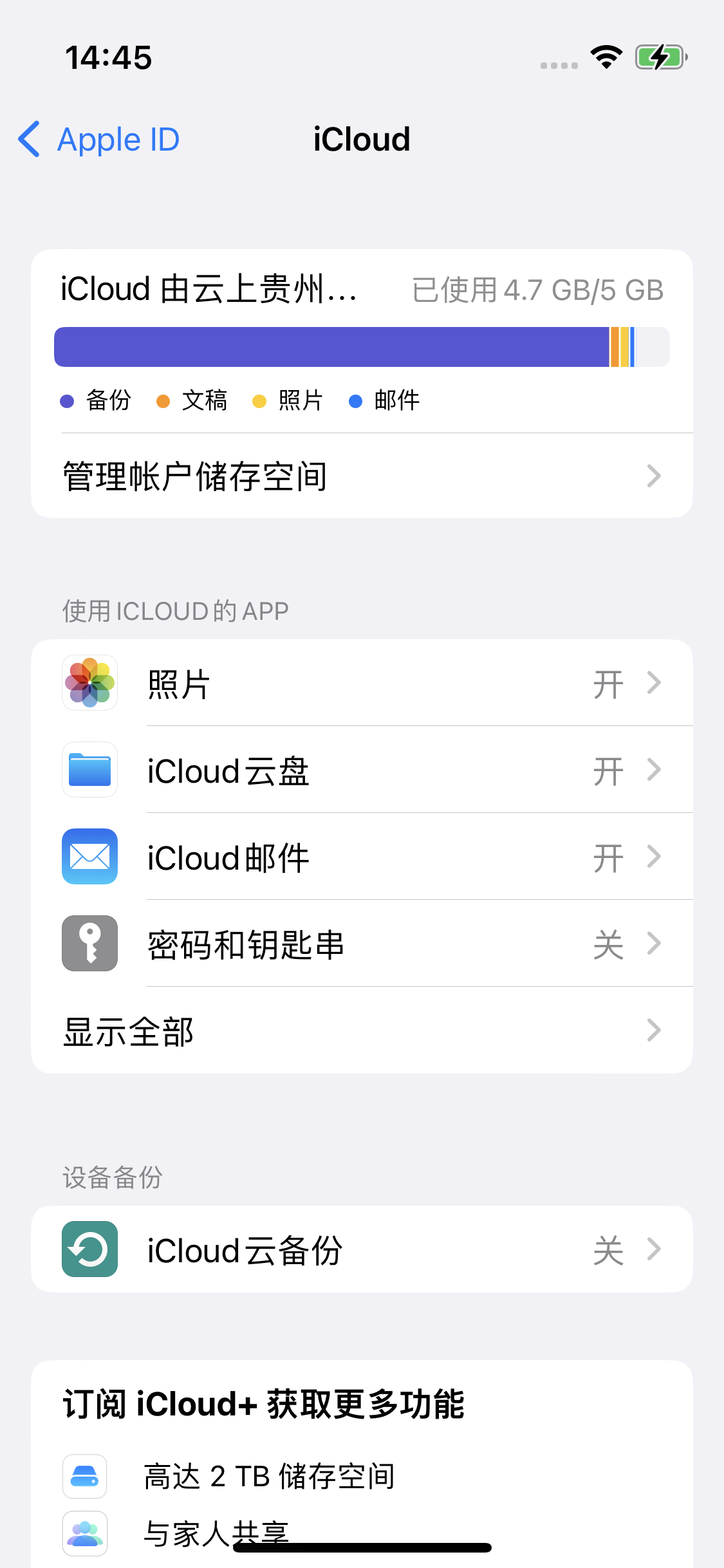 樊城苹果14维修分享iPhone 14 开启iCloud钥匙串方法 