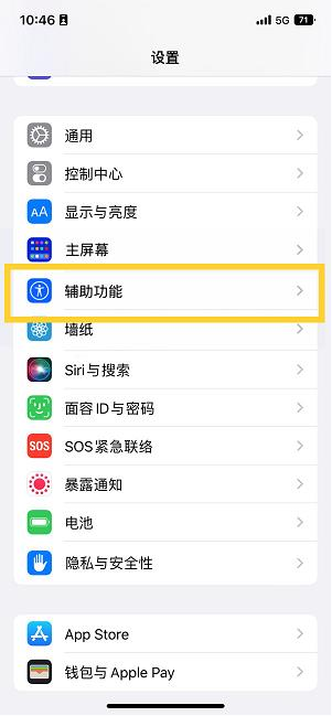 樊城苹果14维修分享iPhone 14设置单手模式方法教程 