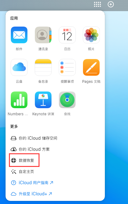 樊城苹果手机维修分享iPhone 小技巧：通过苹果 iCloud 官网恢复已删除的文件 