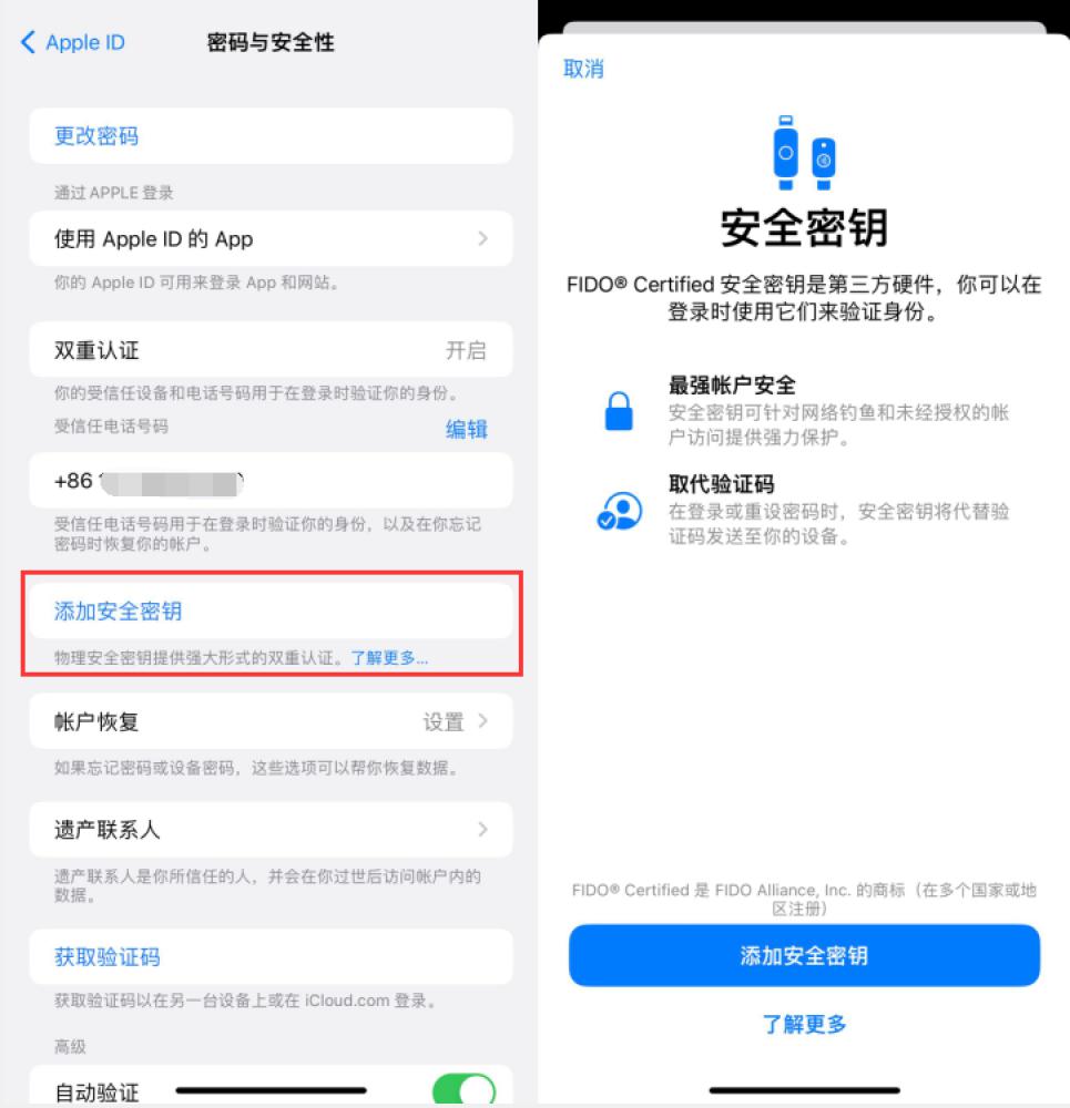 樊城苹果服务网点分享物理安全密钥有什么用？iOS 16.3新增支持物理安全密钥会更安全吗？ 