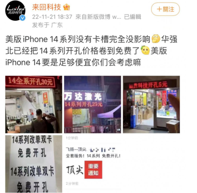 樊城苹果14维修分享华强北免费开卡槽的iPhone 14能买吗 