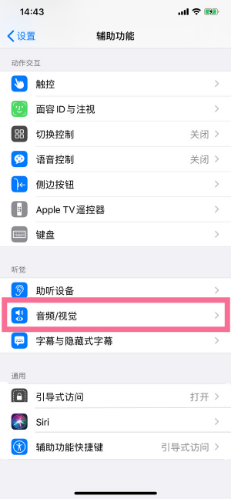 樊城苹果14维修分享iPhone 14 如何设置开关机声音 