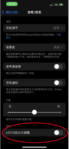 樊城苹果14维修分享iPhone 14如何开启或关闭来电闪光灯 