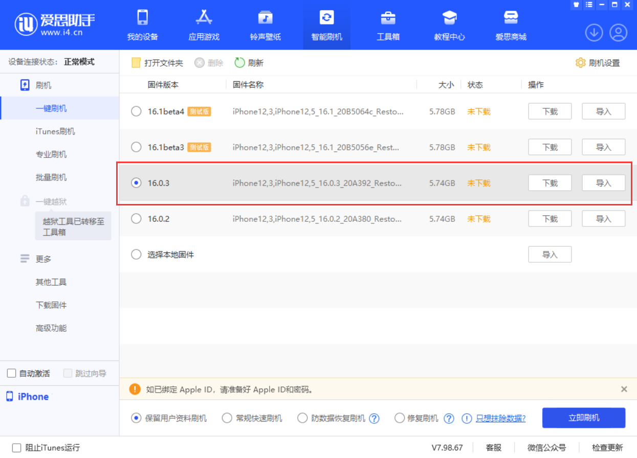 樊城苹果手机维修分享iOS 16.0.3更新内容及升级方法 