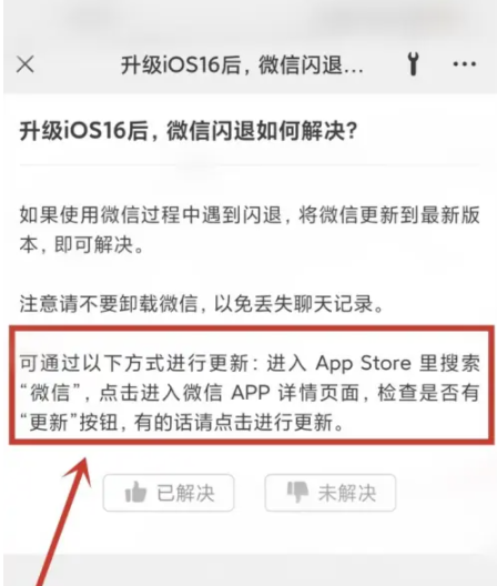 樊城苹果手机维修分享升级iOS 16.0.2后微信闪退解决办法 