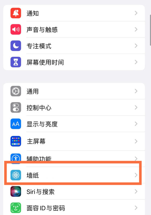樊城苹果14维修分享iPhone 14壁纸设置教程 