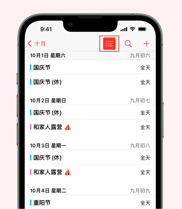 樊城苹果手机维修分享如何在 iPhone 日历中查看节假日和调休时间 